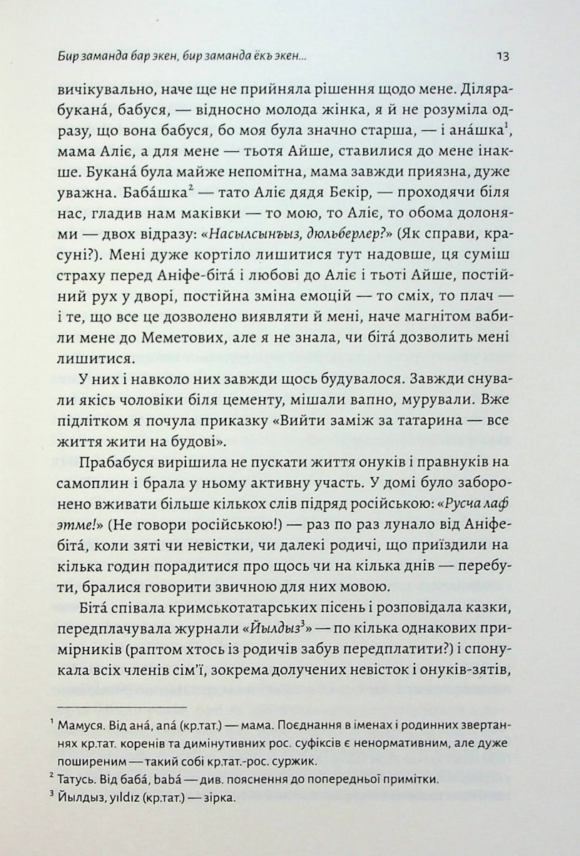 Книга За Перекопом є земля Анастасія Левкова