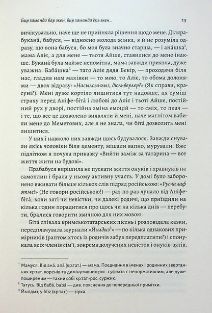 Книга За Перекопом є земля Анастасія Левкова