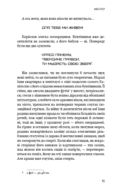 Книга Балада про співочих пташок і змій Сюзанна Коллінз