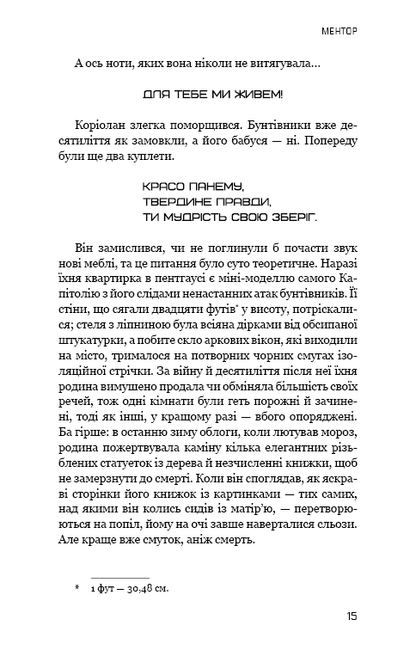 Книга Балада про співочих пташок і змій Сюзанна Коллінз