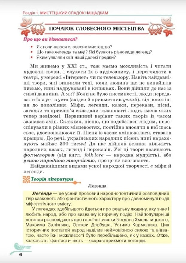 Книга Українська література. 5 клас Олександр Авраменко