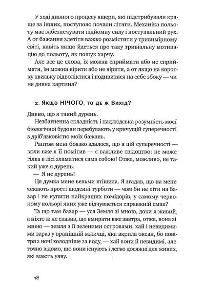 Книга До співу пташок Олег Кришталь