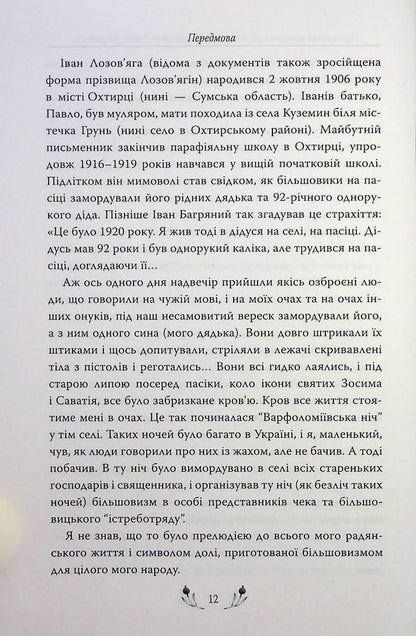 Книга Тигролови Іван Багряний