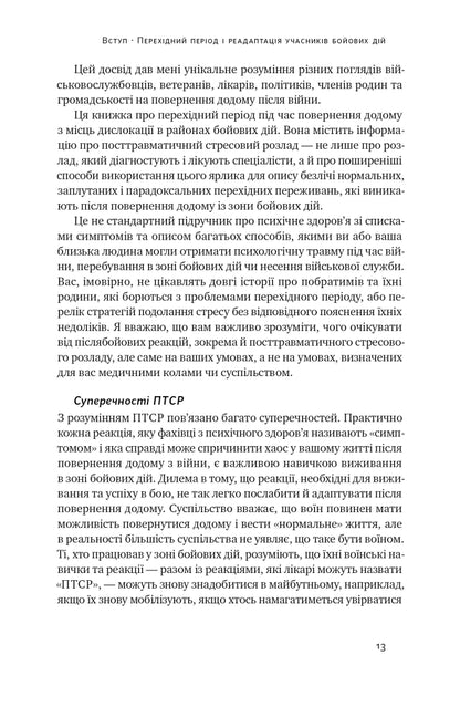 Книга Одного разу воїн — воїн назавжди. Як повернутися до звичного життя після бойових дій Чарльз Гоуґ