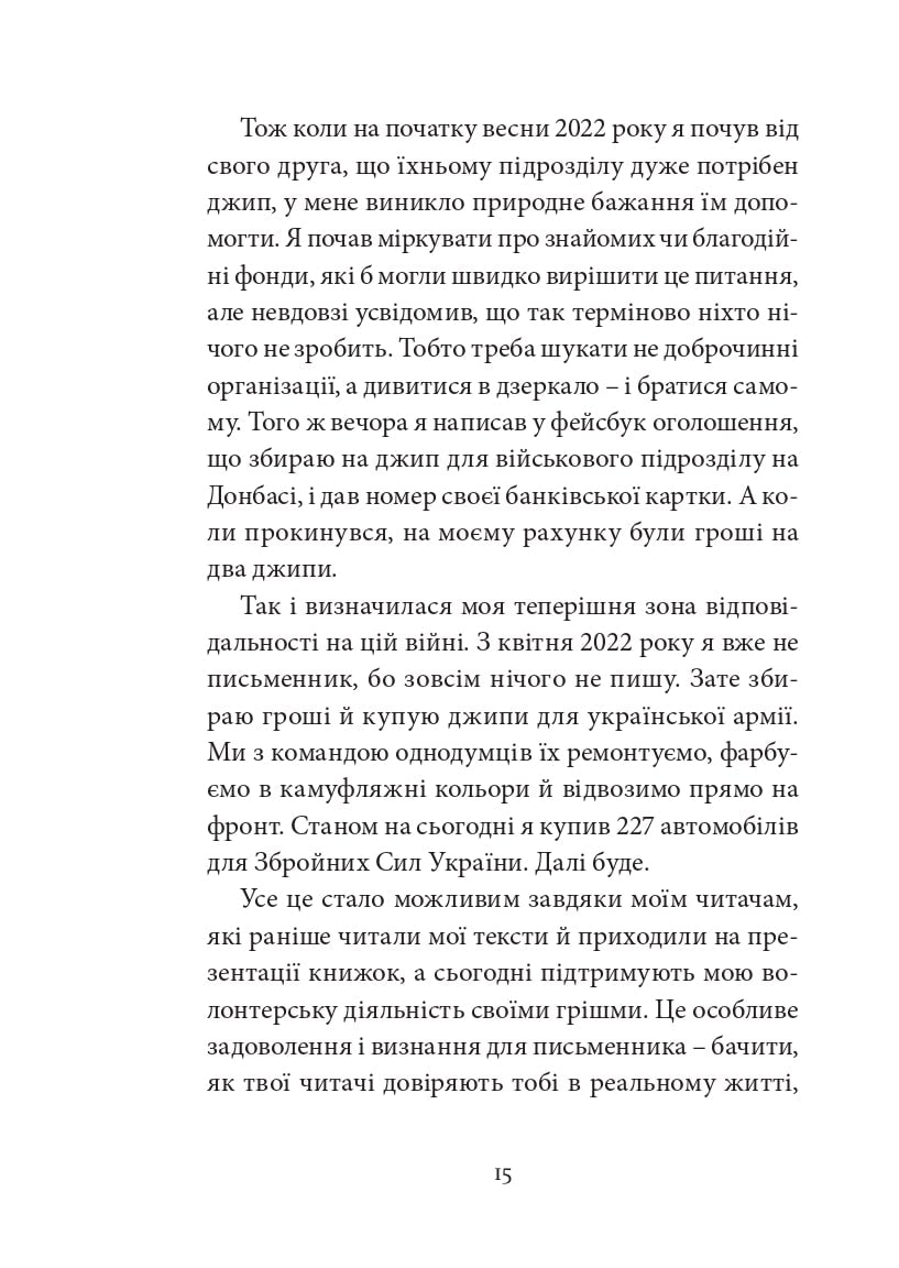 Книга Війна з тильного боку Андрій Любка