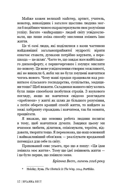 Книга 101 есей, який змінить ваше мислення Бріанна Вест