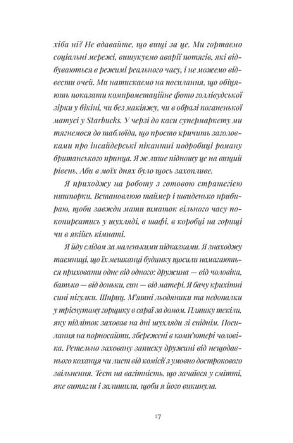 Книга Щоденник покоївки Лорет Енн Уайт