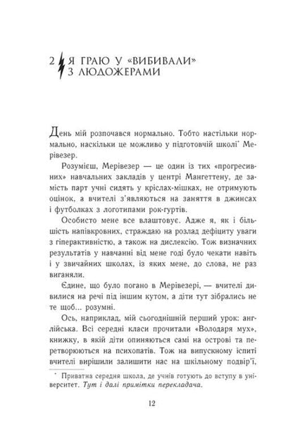 Книга Персі Джексон і олімпійці. Книга 2. Море чудовиськ Рік Ріордан