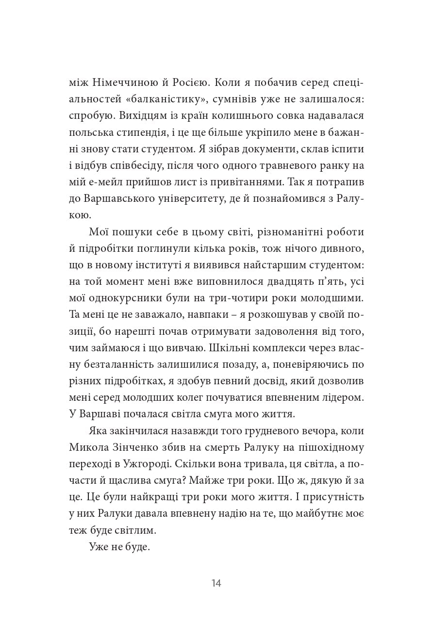 Книга Твій погляд, Чіо-Чіо-сан Андрій Любка