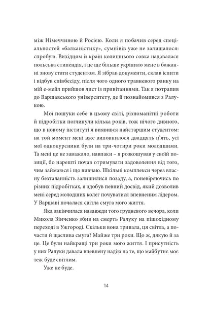 Книга Твій погляд, Чіо-Чіо-сан Андрій Любка