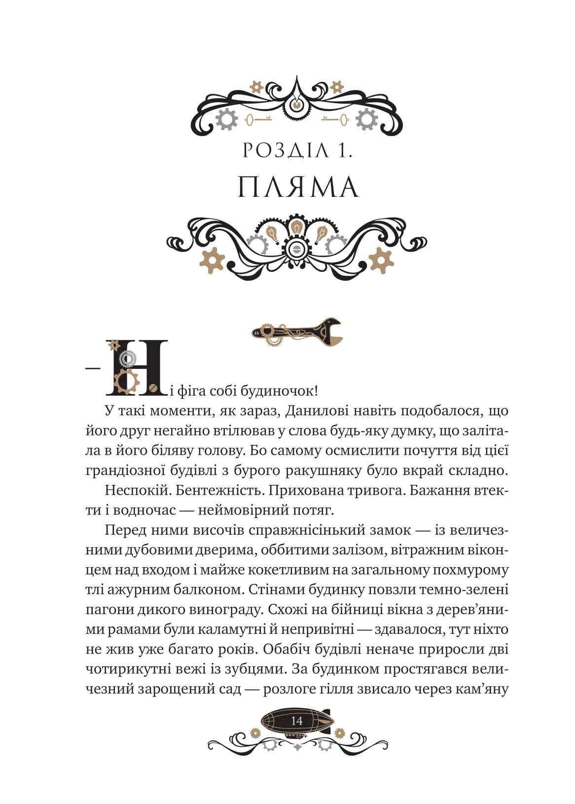 Книга Остання обитель бунтарства Книга 1 Ірина Грабовська