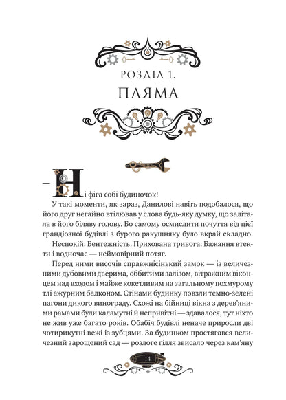 Книга Остання обитель бунтарства Книга 1 Ірина Грабовська