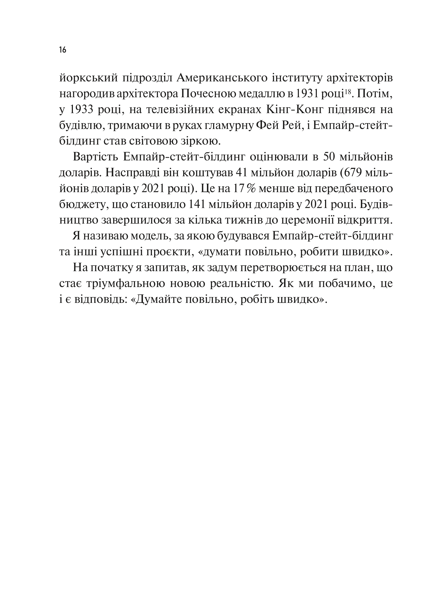 Книга Як робити великі справи. Несподівані фактори в долі проєктів від побутового до космічного масштабу — Флівб’єрґ Б., Ґарднер Д