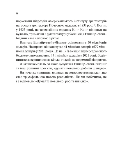 Книга Як робити великі справи. Несподівані фактори в долі проєктів від побутового до космічного масштабу — Флівб’єрґ Б., Ґарднер Д