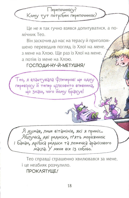 Книга Флечер.Примари геть-і шкереберть! — Ціллат А.,Бірк Я.
