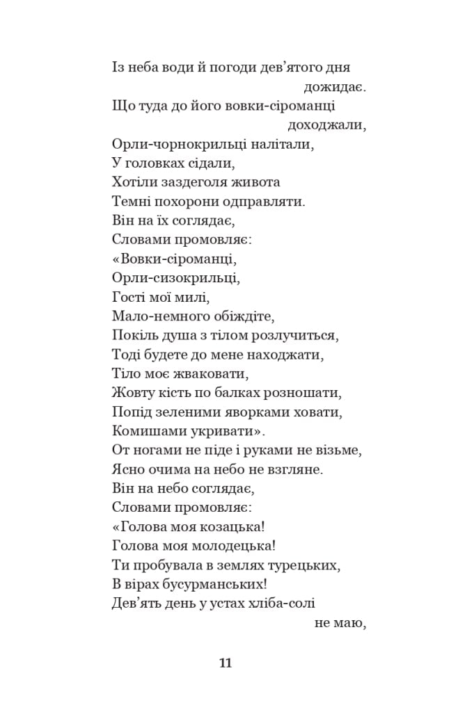 Книга Українські народні думи та історичні пісні (Світовид)