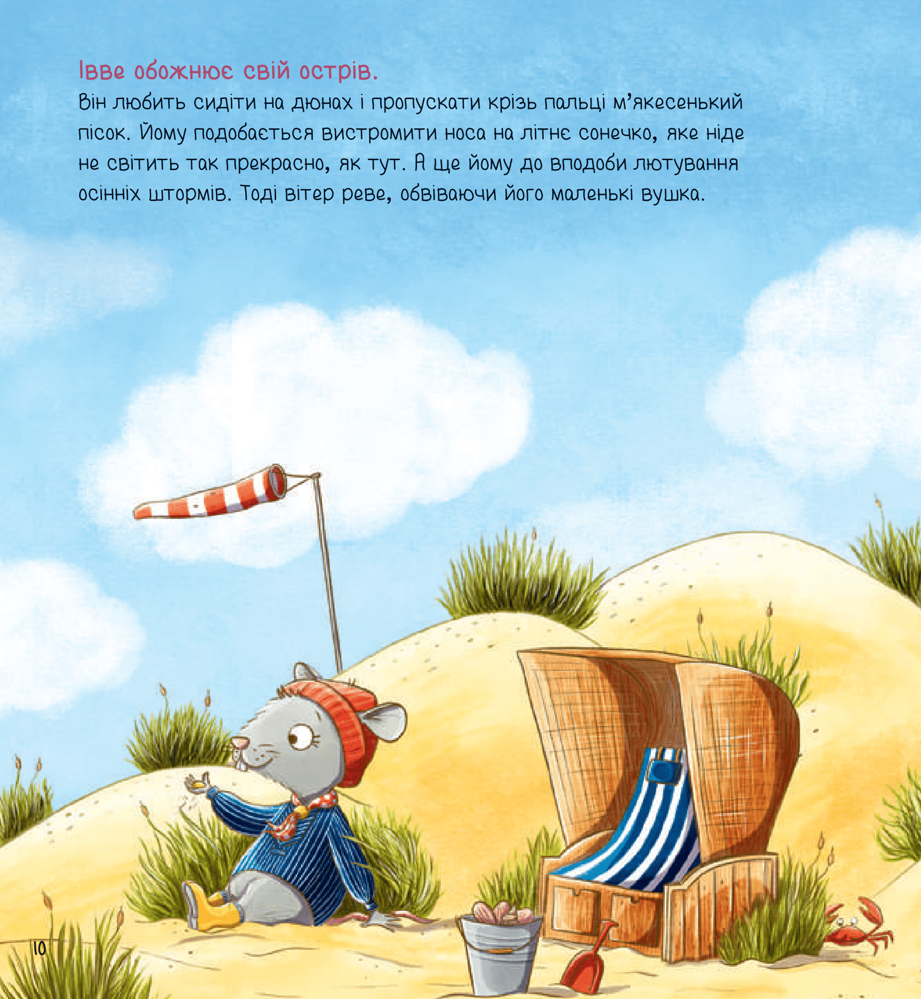Книга Івве та Курт. Двоє друзів і море — Крістіна Шармахер-Шрайбер