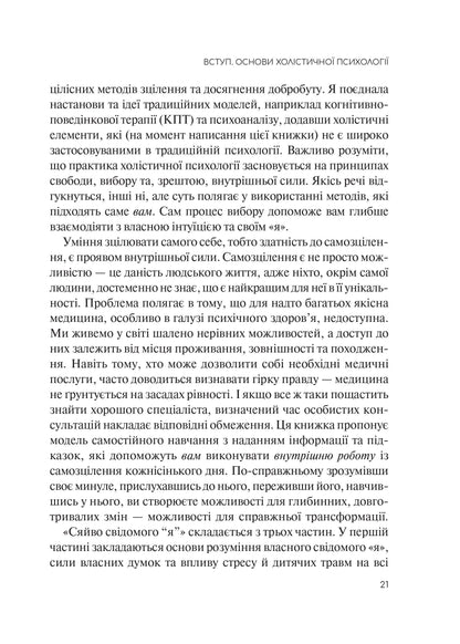 Книга Сяйво свідомого «я». Як зцілити душу, тіло та розум ізсередини — Ніколь ле Пера