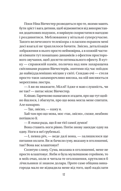 Книга Служниця — Фріда Мак-Фадден