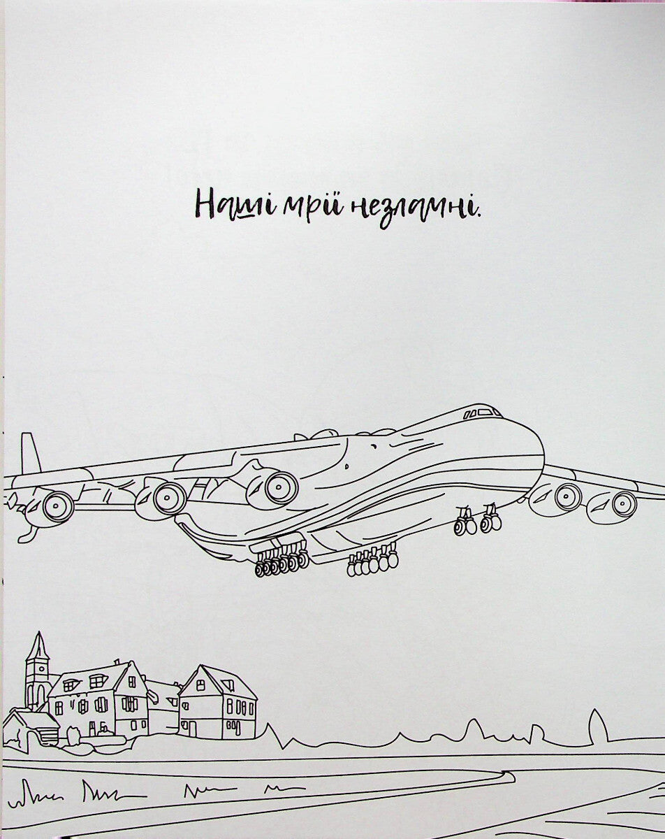 Книга Я українець! Розмальовка для юних патріотів — 