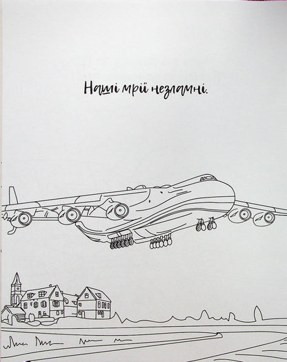 Книга Я українець! Розмальовка для юних патріотів — 