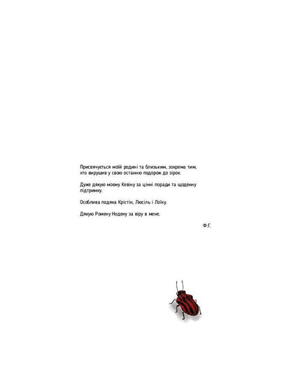 Книга 10 маленьких мишок — Флоранс Ґіттар
