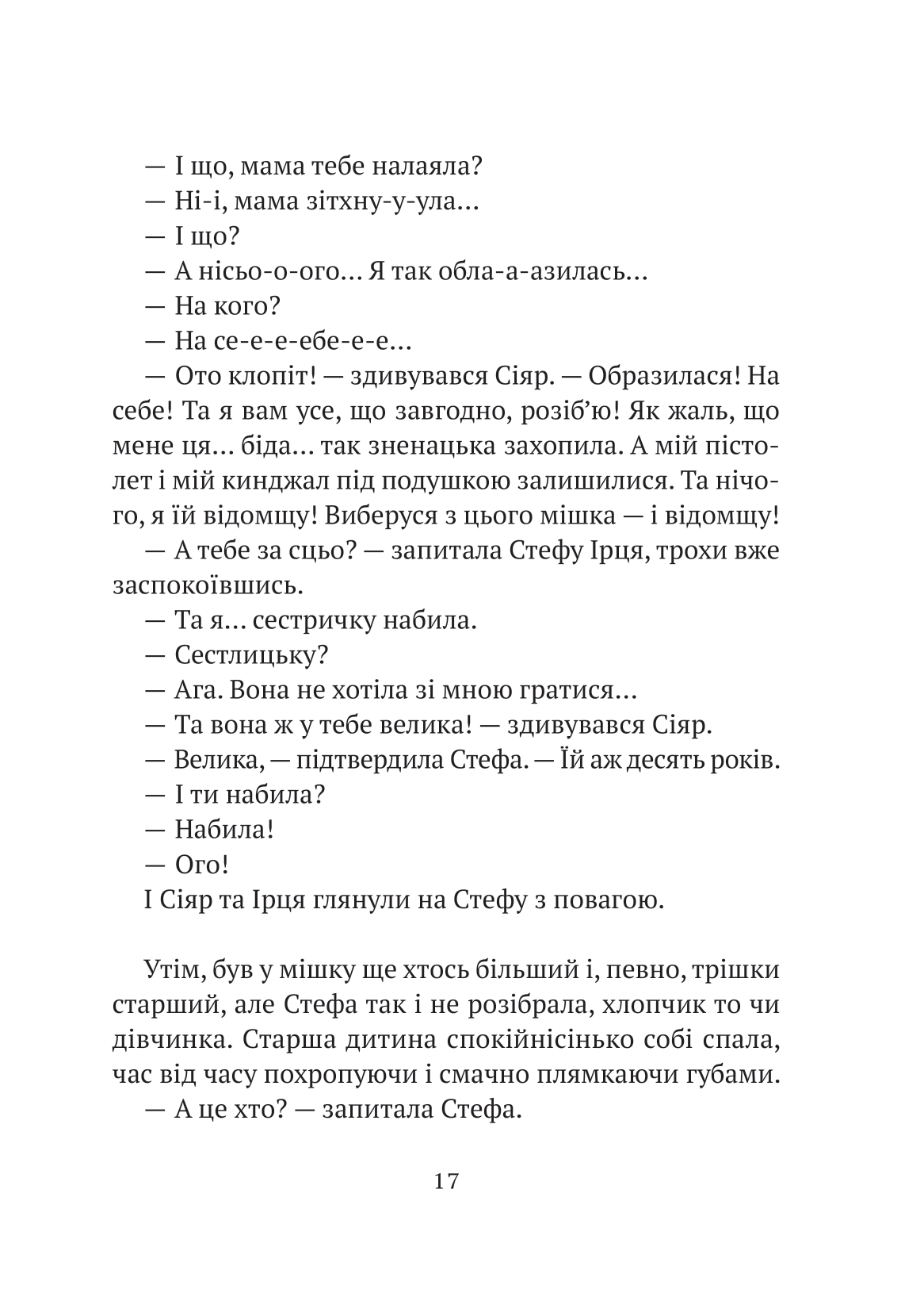 Книга Усі пригоди Стефи і Чакалки — Іван Андрусяк
