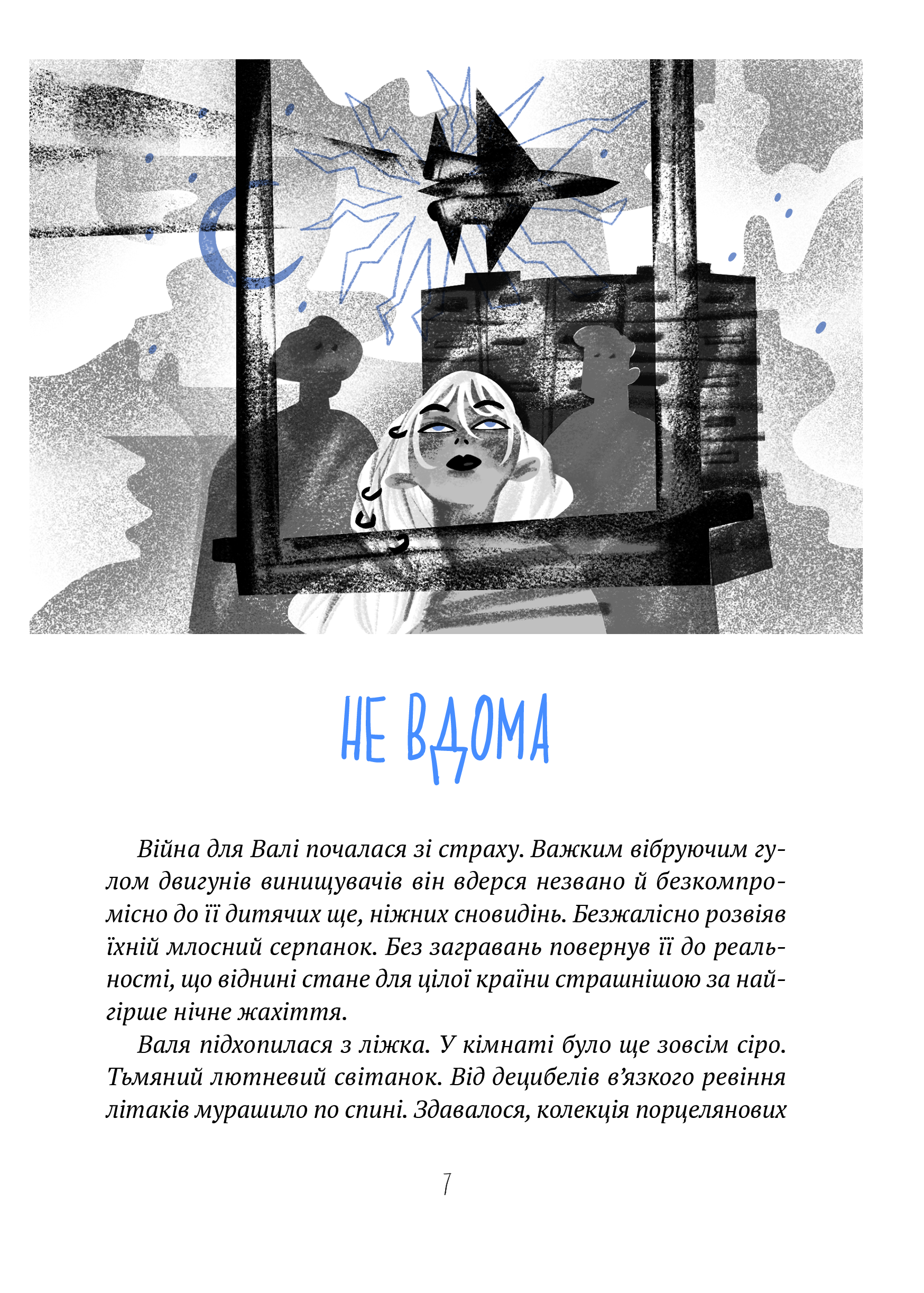 Книга Тимчасово переселені — Тетяна Рубан