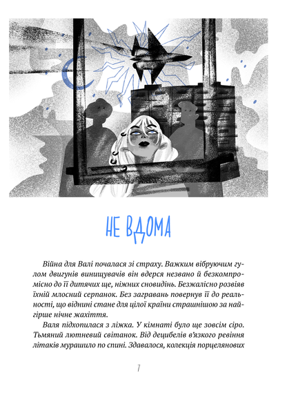 Книга Тимчасово переселені — Тетяна Рубан