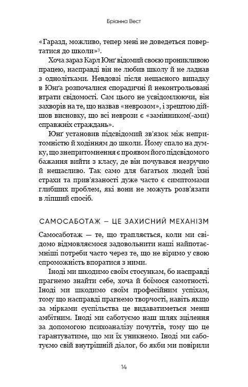 Книга Тією горою є ви. Як перетворити самосаботаж на самовдосконалення Бріанна Вест