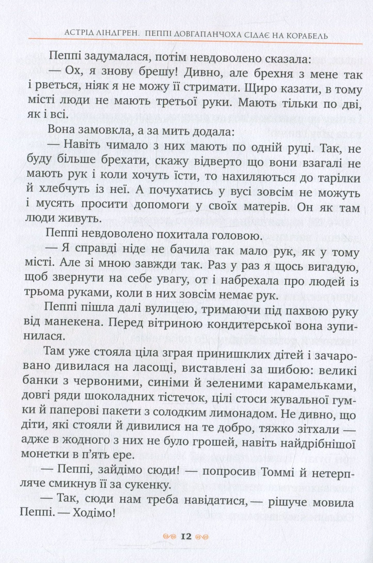 Книга Пеппі Довгапанчоха сідає на корабель. Книга 2 Астрід Ліндґрен