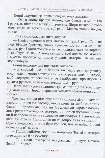 Книга Пеппі Довгапанчоха сідає на корабель. Книга 2 Астрід Ліндґрен