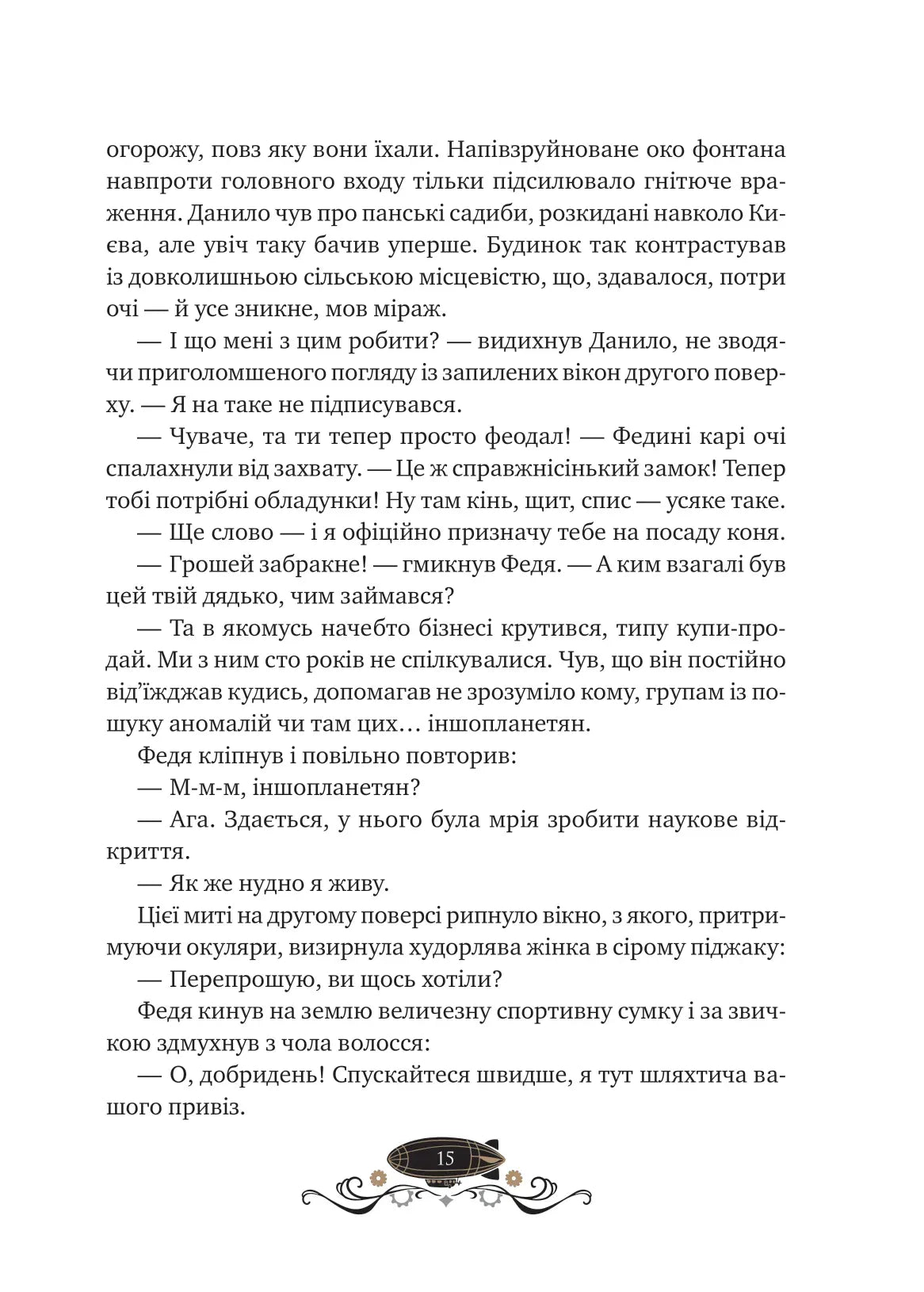 Книга Остання обитель бунтарства Книга 1 Ірина Грабовська