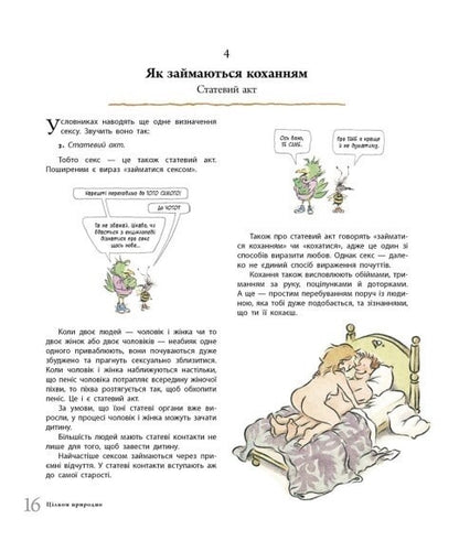 Книга Цілком природно. Статеве дозрівання, дорослішання, секс і сексуальне здоров'я