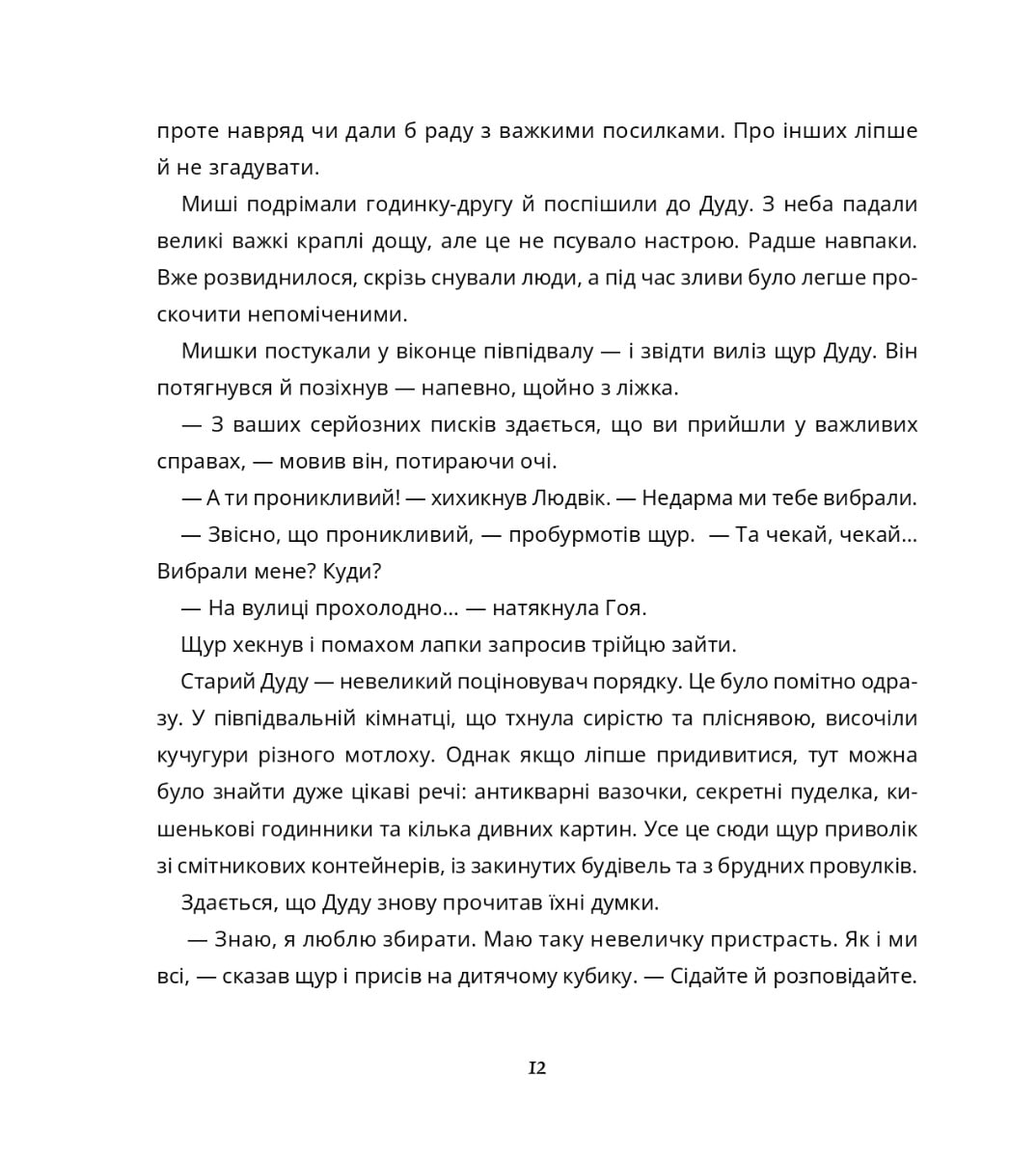 Книга Пригоди поштових мишок на Півночі Іґне Зарамбайте