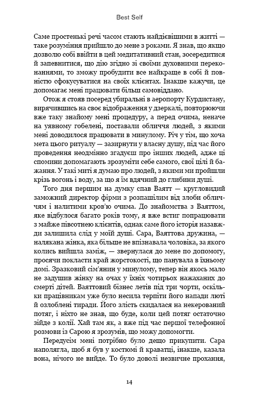 Книга Best Self. Вивільни своє Супер-Я Майк Баєр