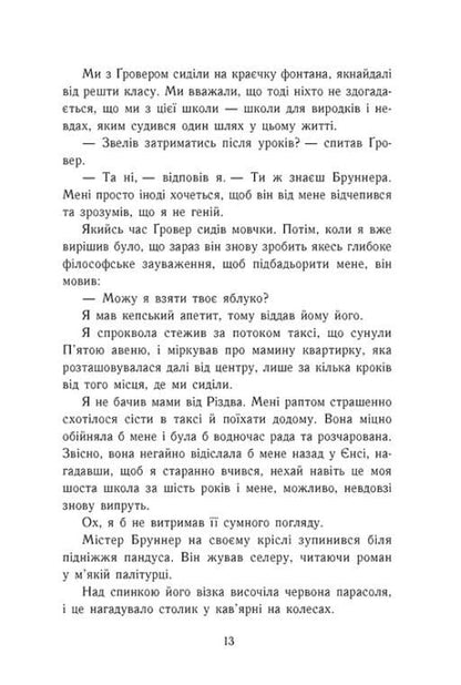 Книга Персі Джексон і олімпійці. Книга 1. Викрадач блискавок Рік Ріордан