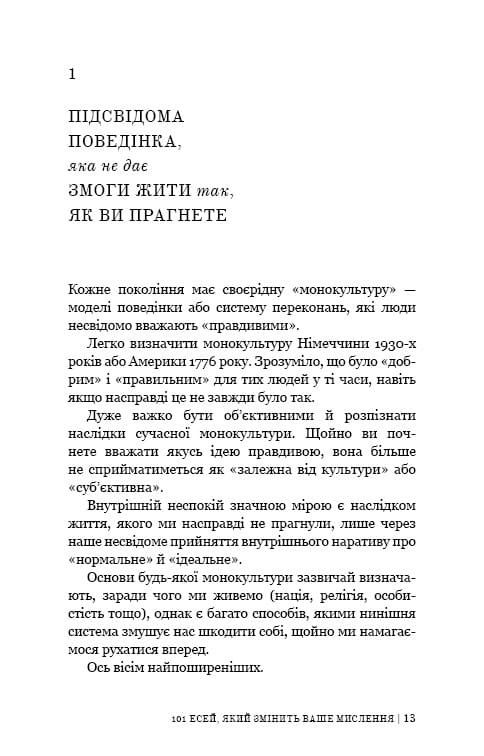 Книга 101 есей, який змінить ваше мислення Бріанна Вест