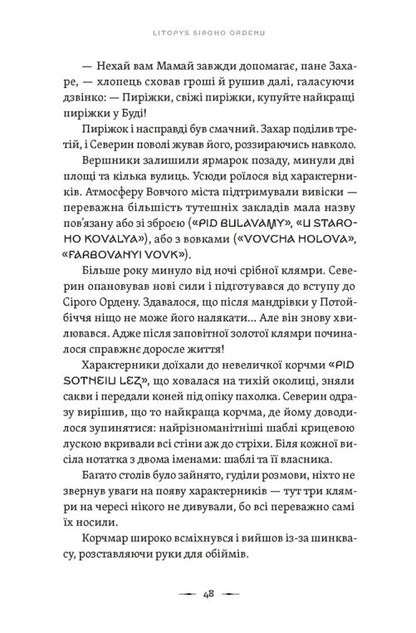 Книга Аркан вовків. Книга 1  Павло Дерев'янко