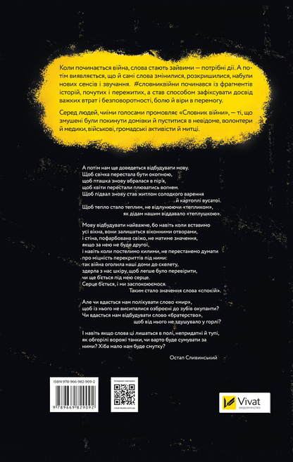 Книга Словник війни — Сливинскький Остап