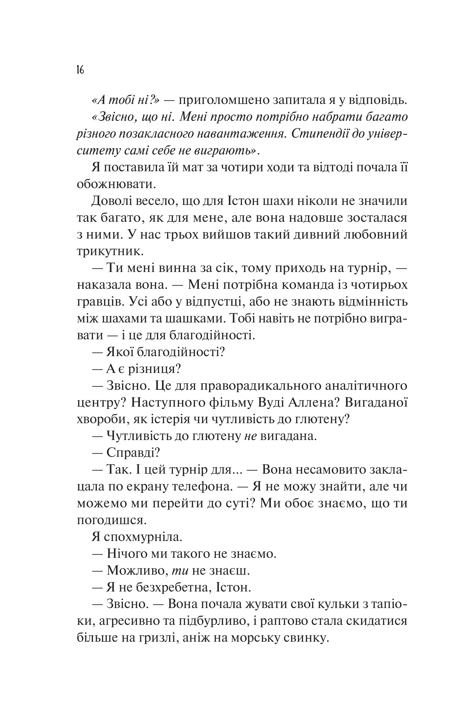 Книга Шах і мат /зі зрізом/ — Алі Гейзелвуд