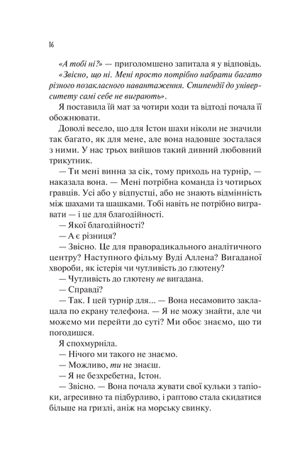 Книга Шах і мат /зі зрізом/ — Алі Гейзелвуд