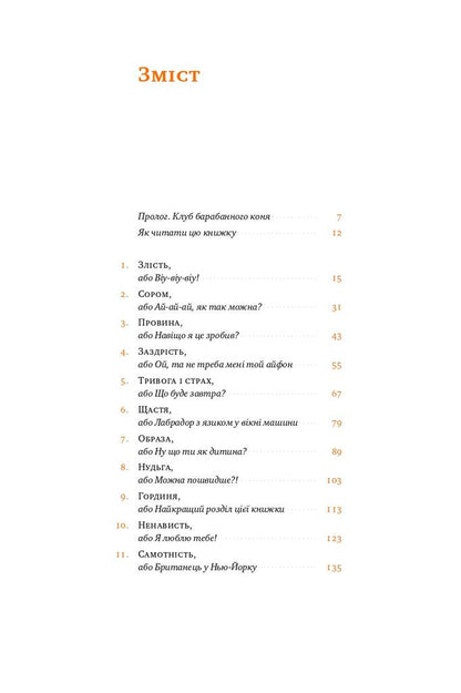 Книга Простими словами. Як розібратися у своїх емоціях Марк Лівін, Ілля Полудьонний