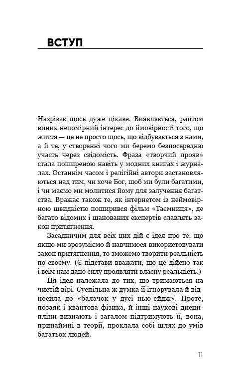 Книга Радикальний Прояв. Версія 2. Витончене мистецтво створювати життя, яке ви хочете мати Колін Тіппінг