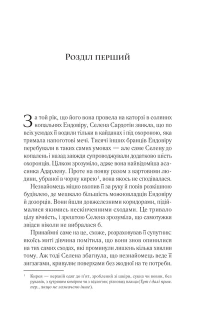 Книга Трон зі скла — Сара Дж. Маас