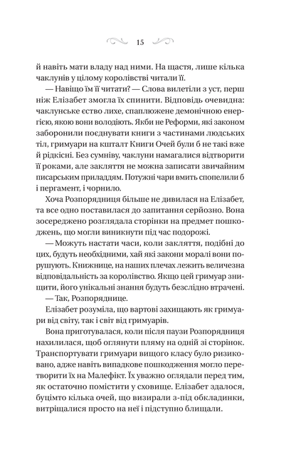 Книга Чаклунство шипів — Маргарет Роджерсон