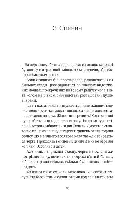 Книга ТРОє і одна — Ірен Роздобудько