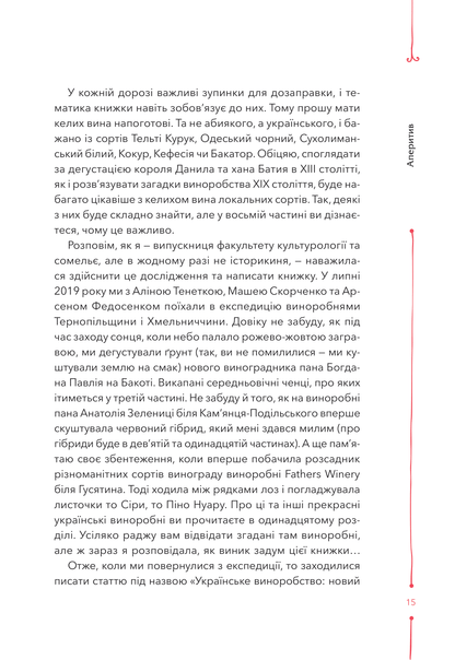 Книга 29 століть. Віднайдена історія вина в Україні — Анна Євгенія Янченко