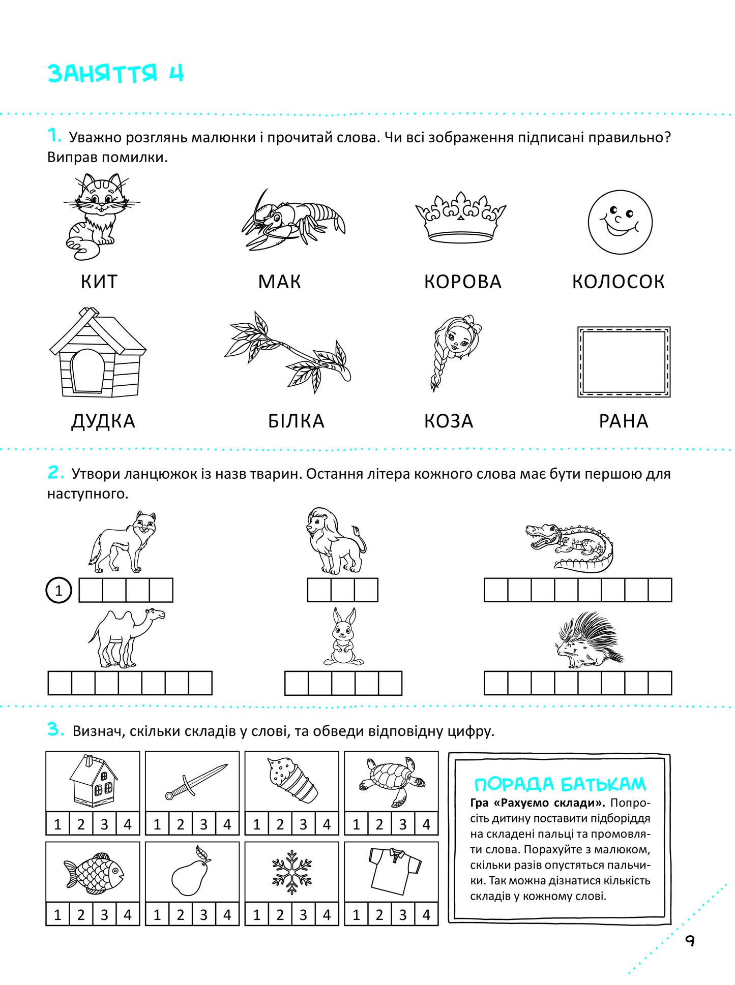 Книга Скоро до школи-2. Експрес-курс — Укл. Степанець Юлія,Коваленко Людмила