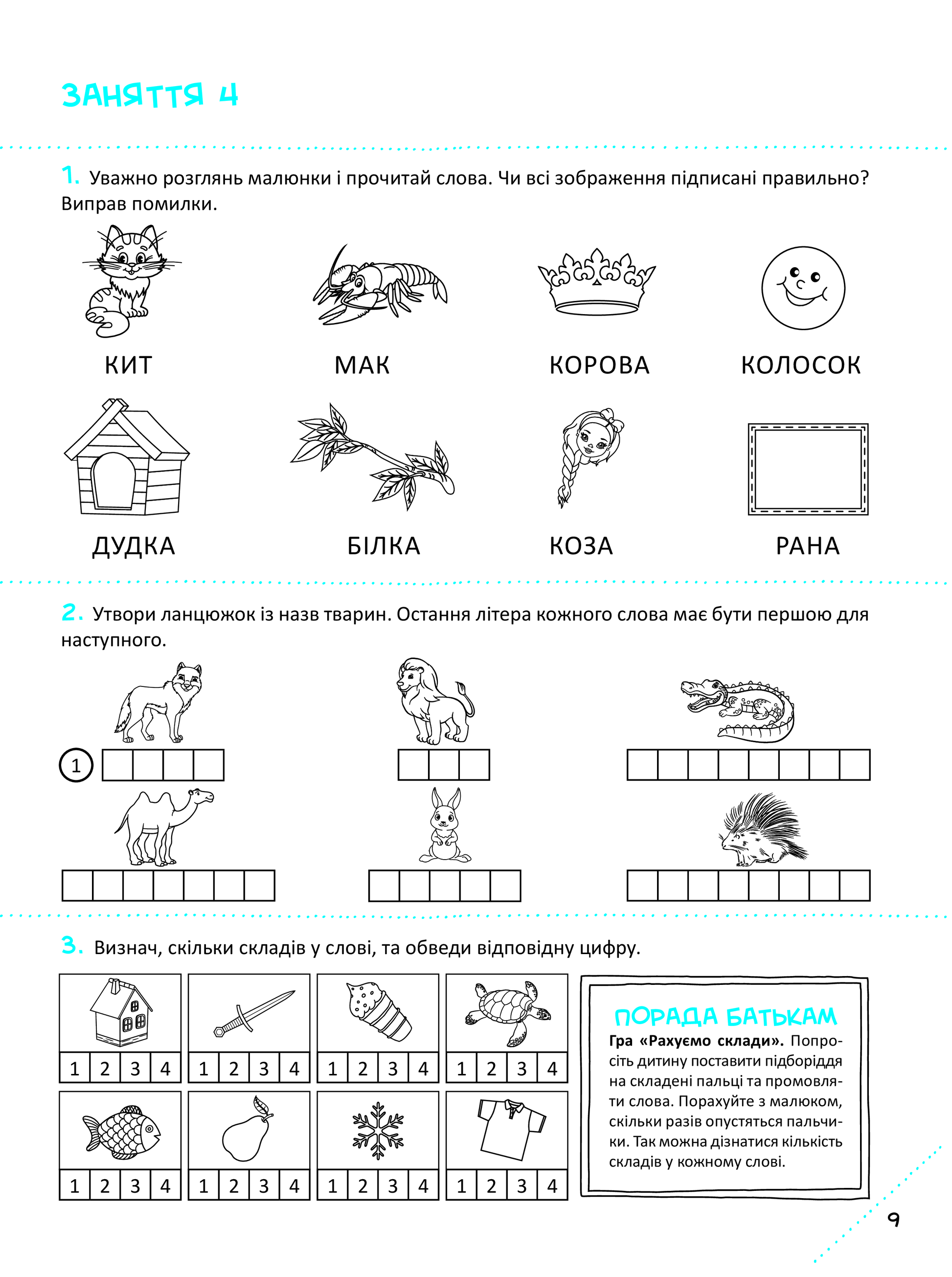 Книга Скоро до школи-2. Експрес-курс — Укл. Степанець Юлія,Коваленко Людмила